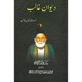Diwan e Ghalib / دیوان غالب by Mirza Asadullah Khan Ghalib